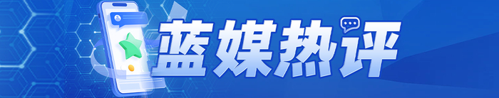 蓝媒热评丨长鑫对苹果说“不” 国产存储的底气从何而来